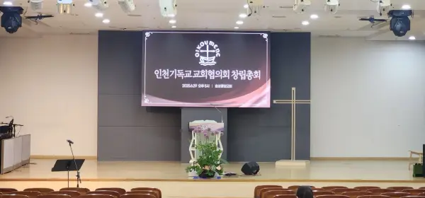 총회와 회의